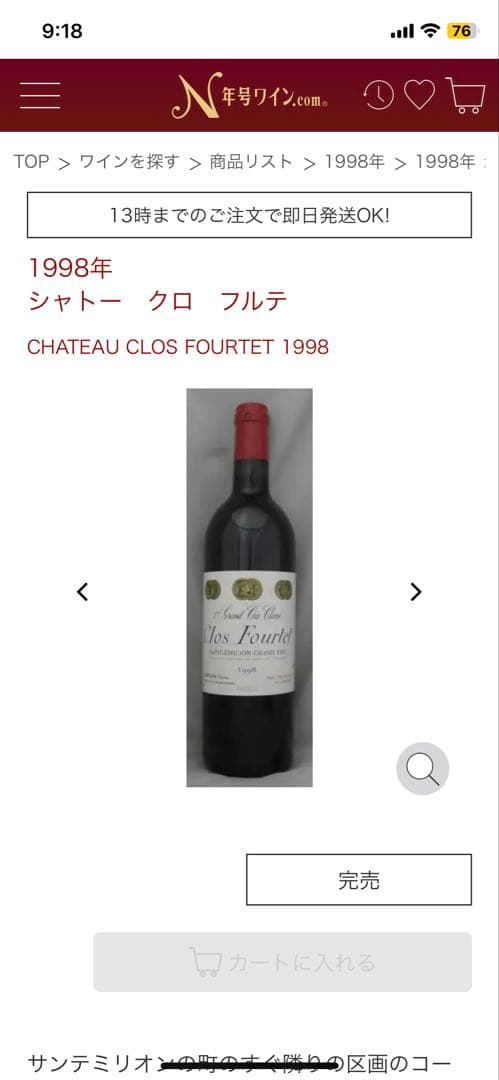 シャトー クロ フルテ 1998
