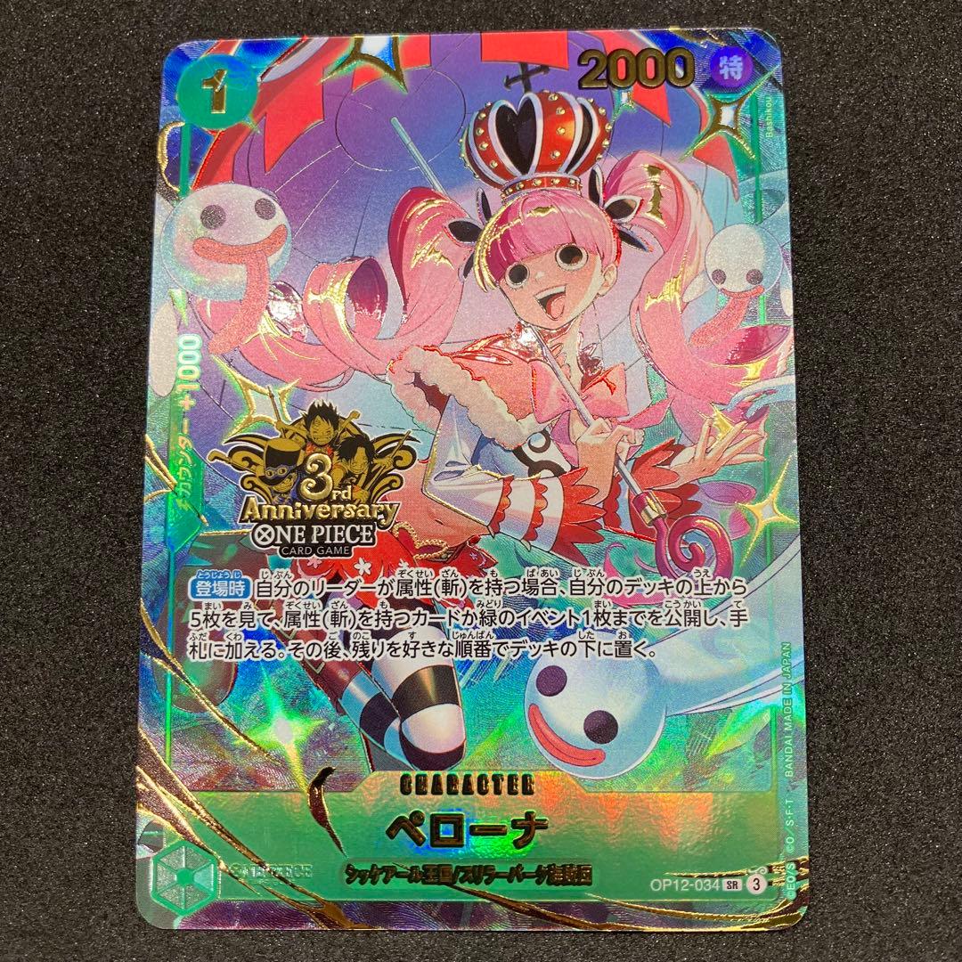 3rd ANNIVERSARY 3周年 プロモ ペローナ　ワンピースカード