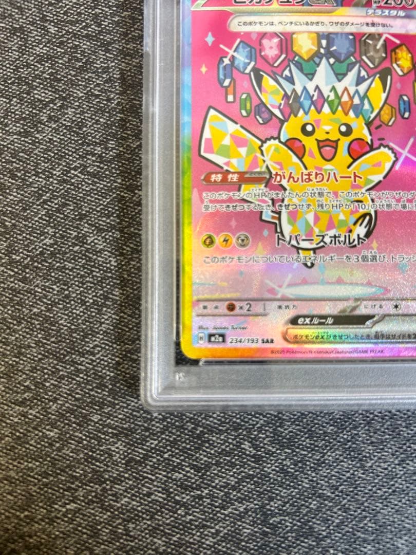ピカチュウex SAR (234/193) PSA10
