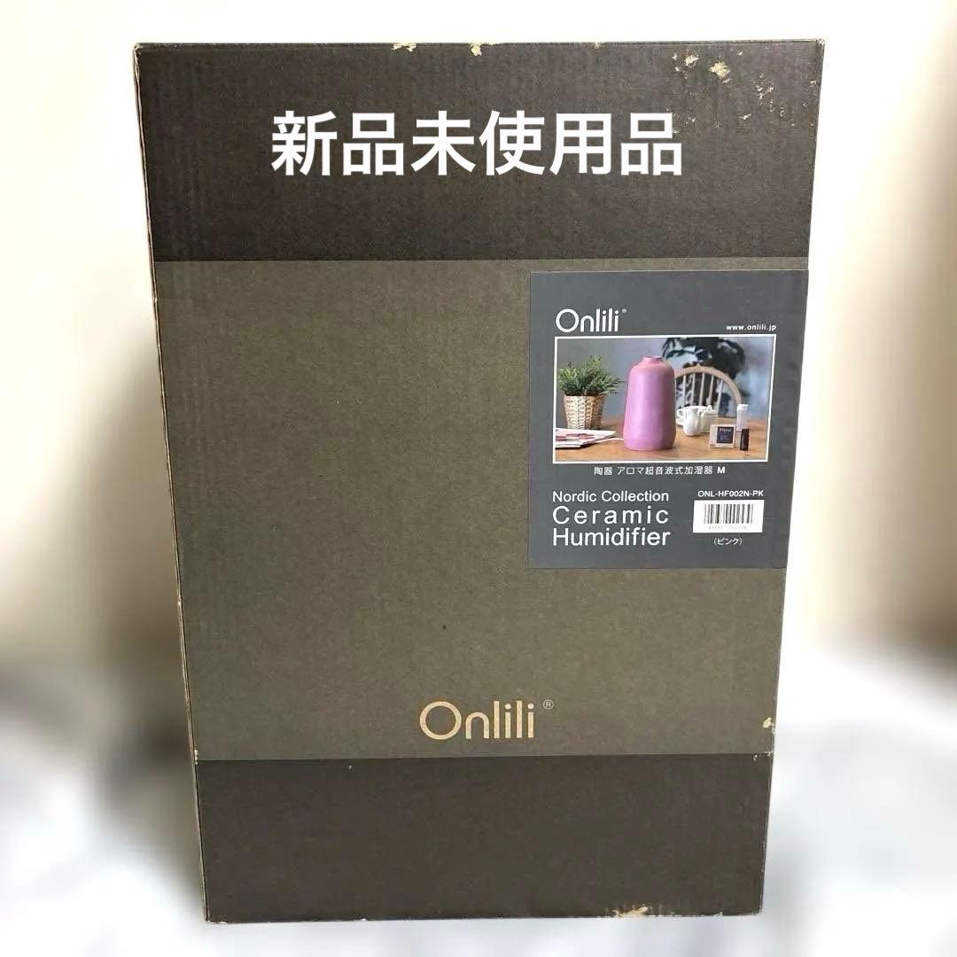 Onlili 陶器アロマ超音波加湿器　M