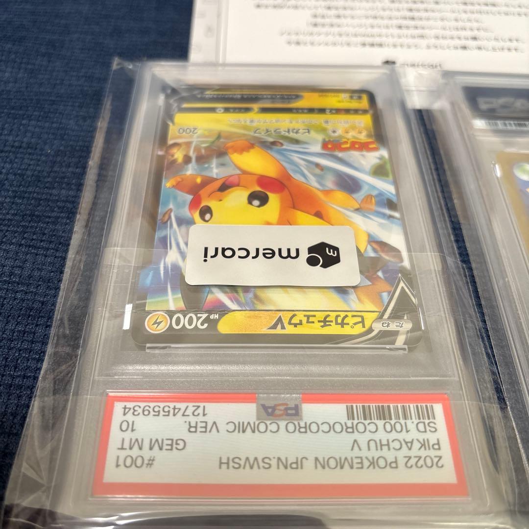 【連番】PSA10 ピカチュウV イーブイV スタートデッキ100 コロコロ