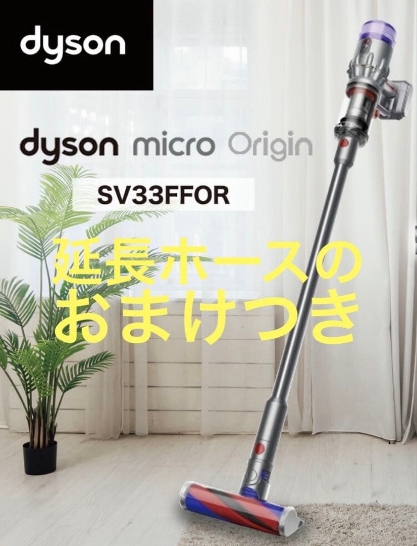 dyson Micro Origin SV33FFOR ダイソン　本体　掃除機