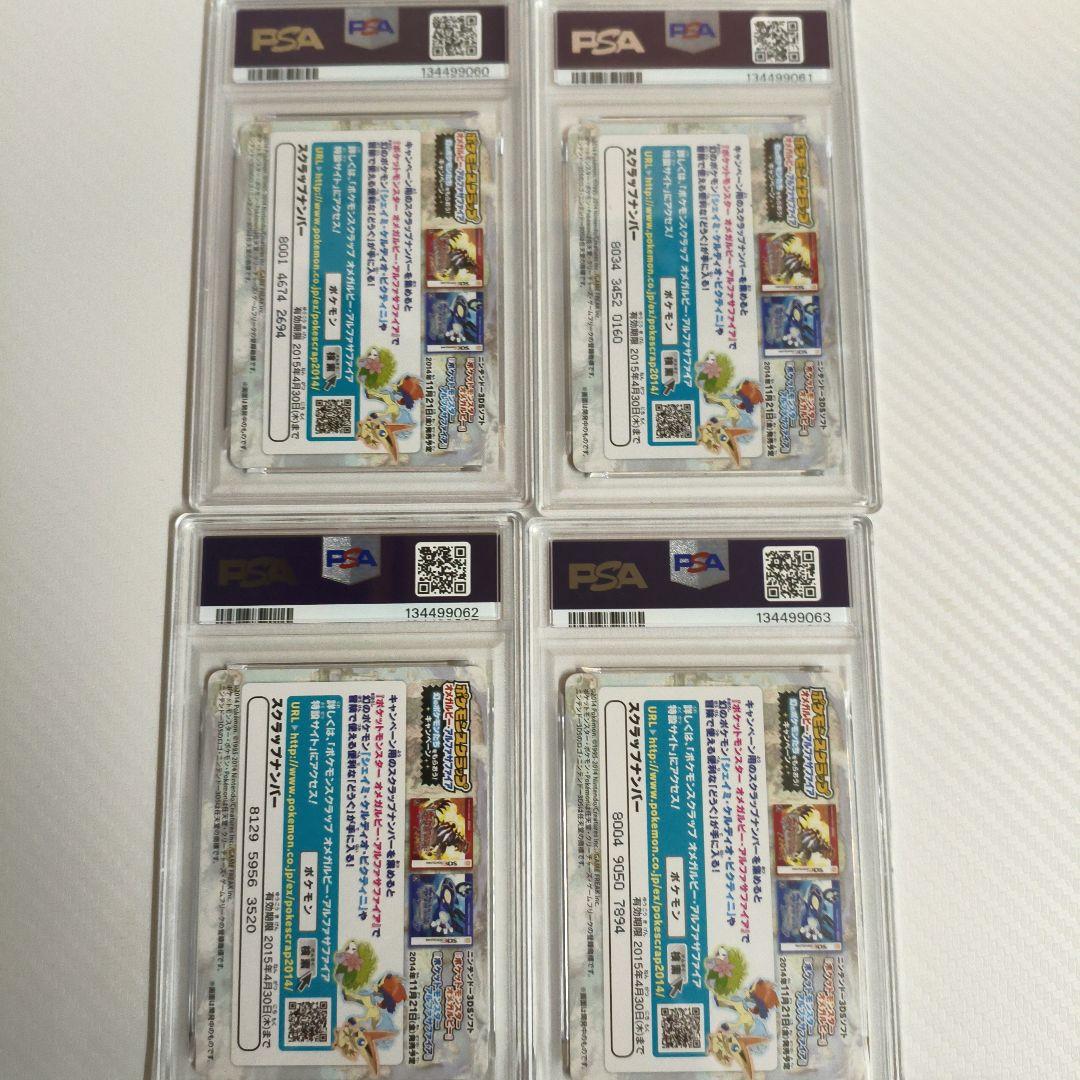 ポケモンスクラップ　ハードロックピカチュウ　psa10　他おまけ付き計４枚