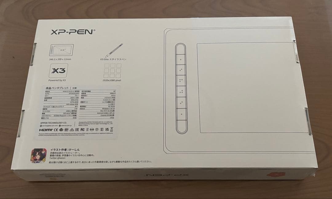 【日本限定】XPPen 液タブ Artist12セカンド豪華版X3チップ搭載ペン