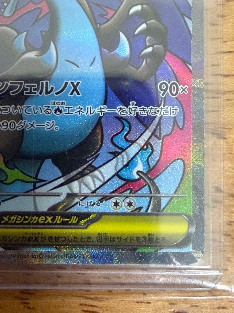 メガリザードン X ex MA中国語エラー 223/193 ポケモンカード