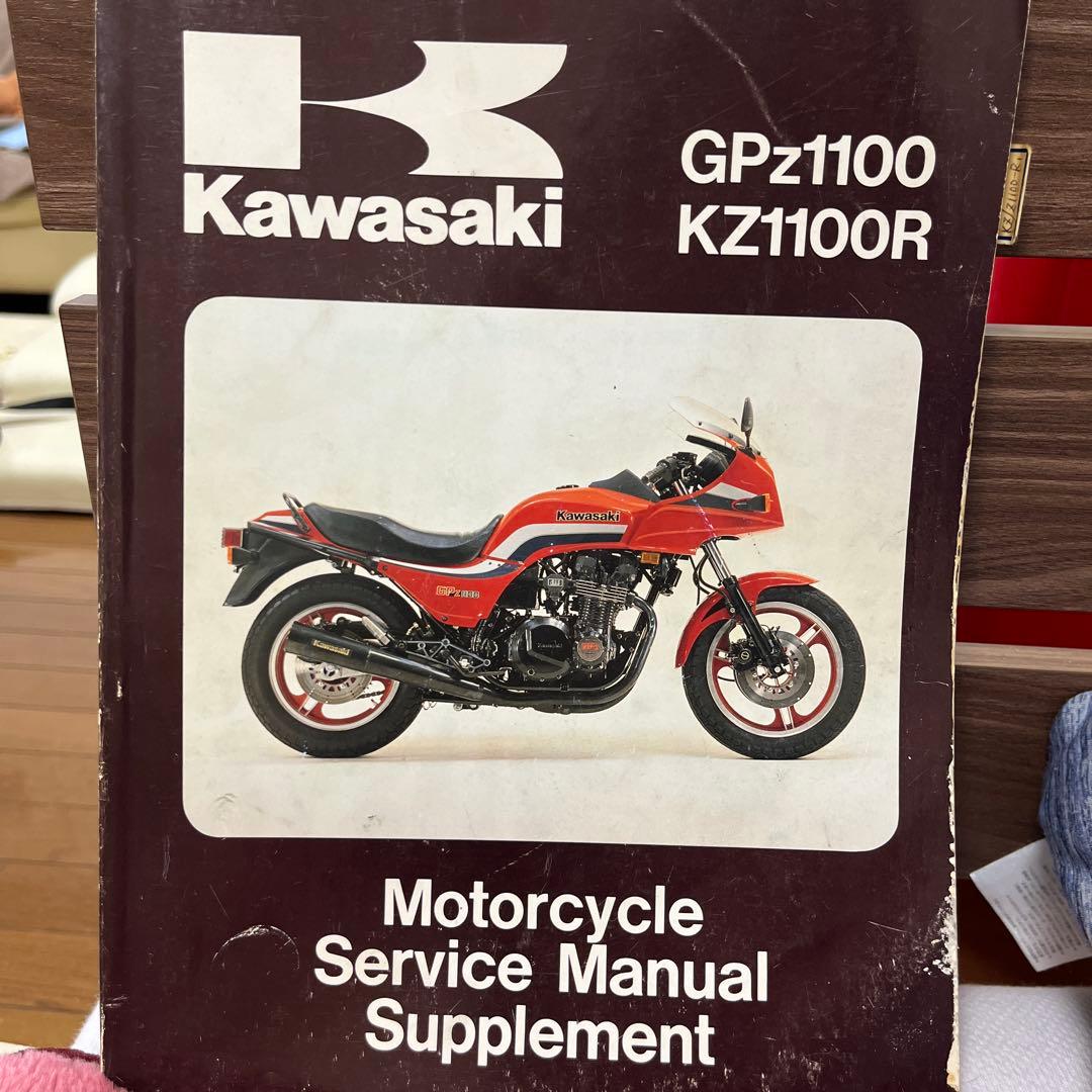 【超貴重⚠️】Kawasaki GPz1100 KZ1100R サービスマニュアル