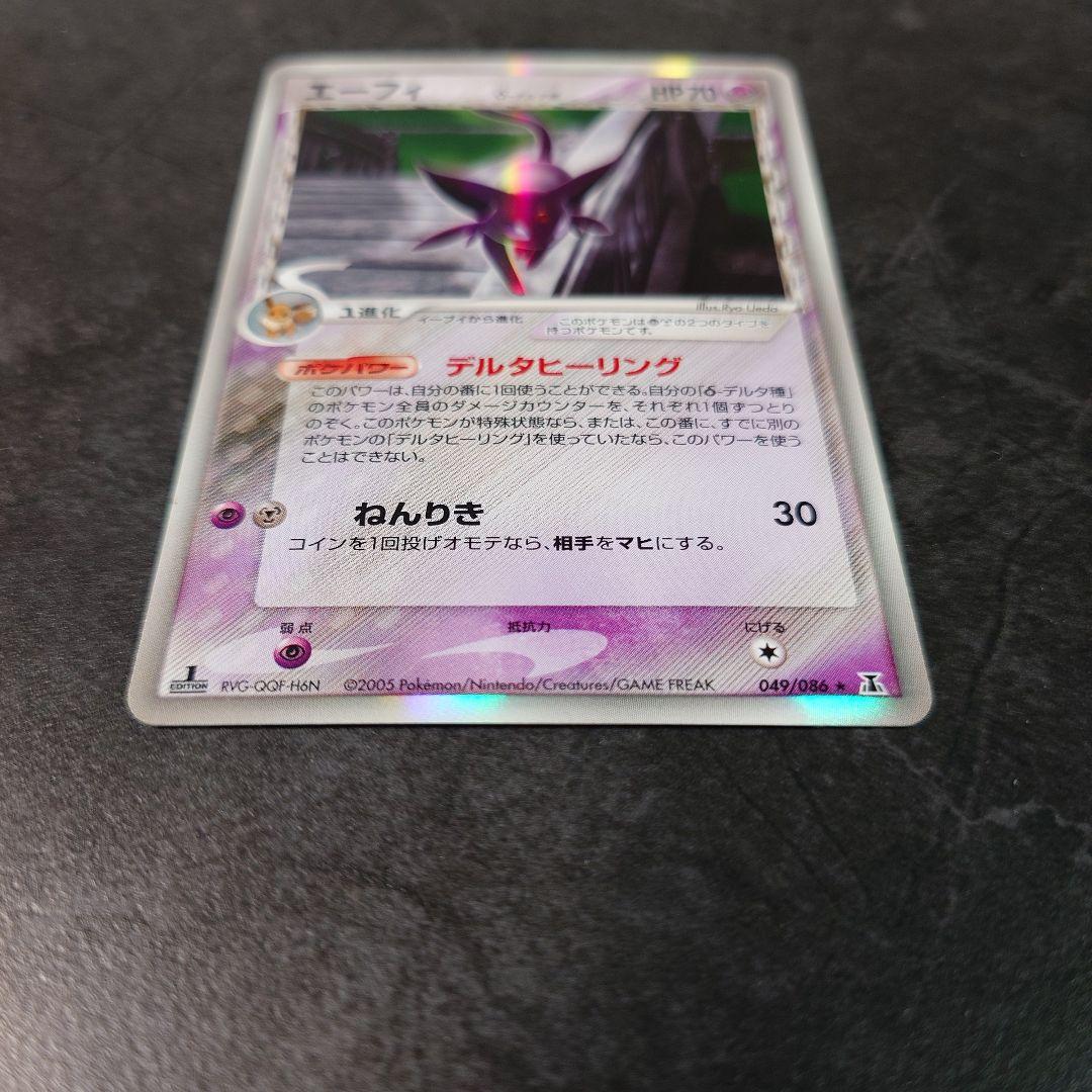 エーフィ デルタ種 049/086