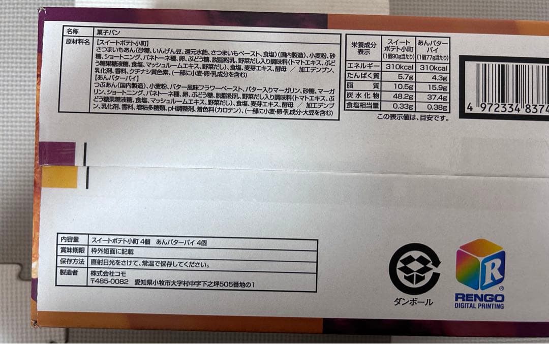 aminosan　食品詰め合わせ