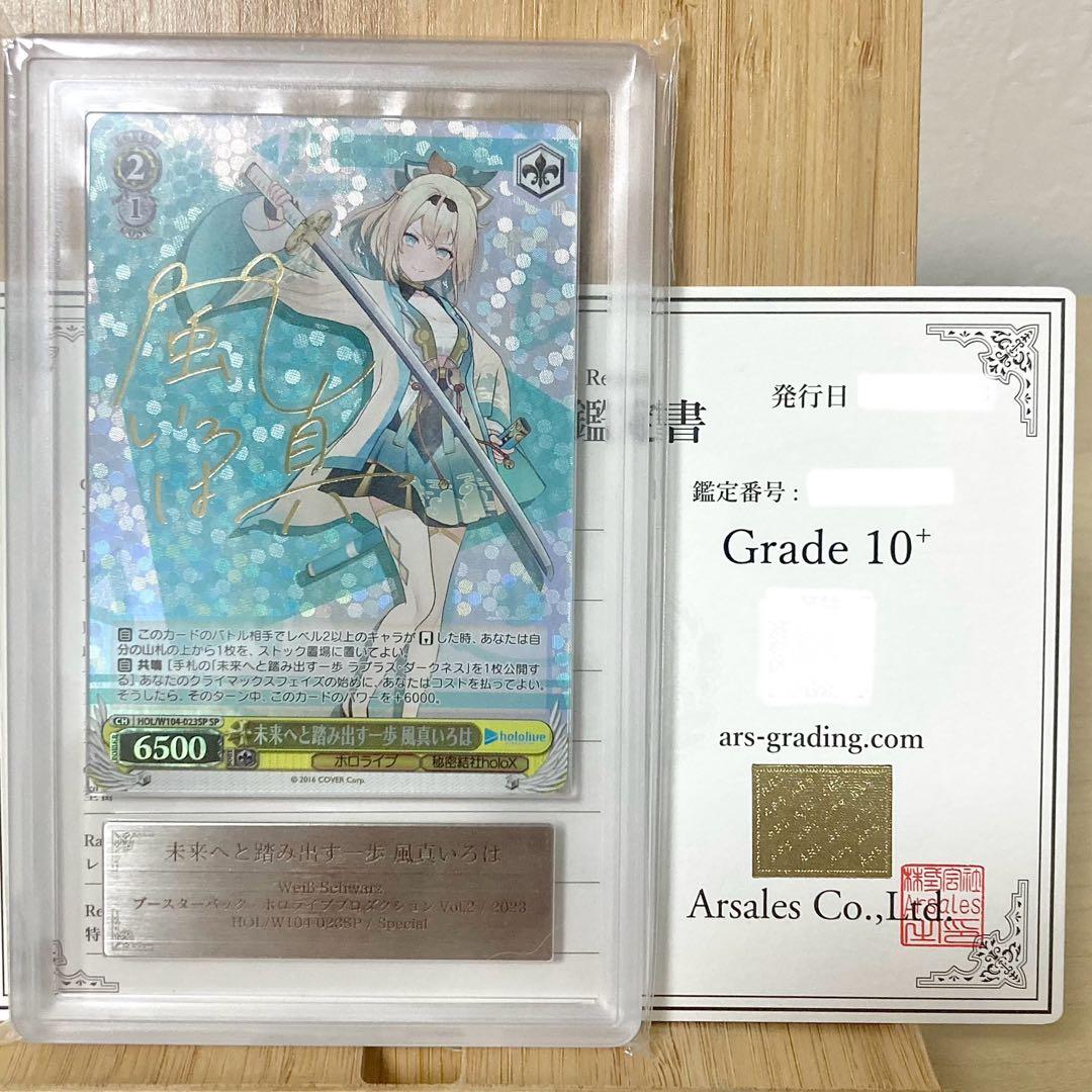 風真いろは 未来へと踏み出す一歩 2023 サイン ARS10+ 鑑定書付き