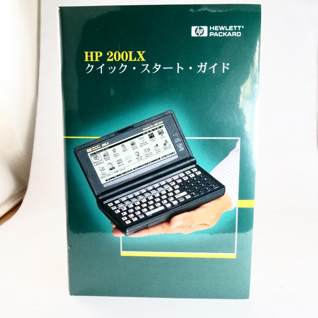 HP200LX 教則本 パワーアップキット　セット