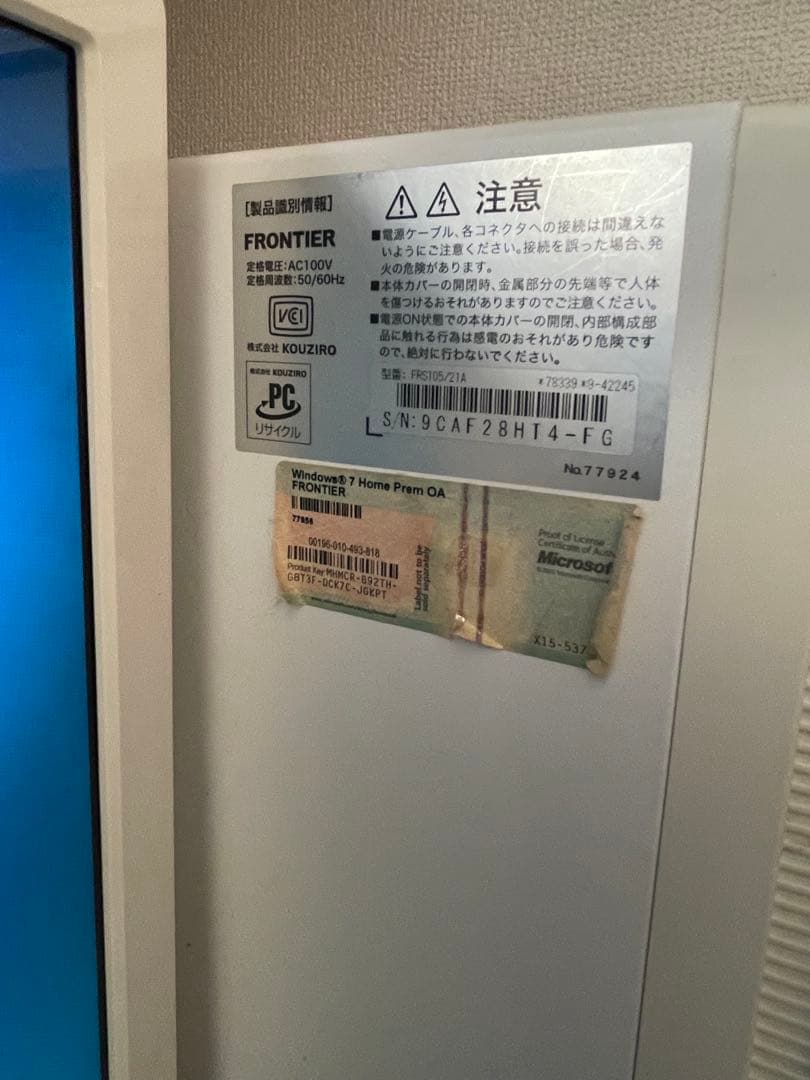 【中古】FRONTIER FRS105/21AデスクトップPC&21.5モニター