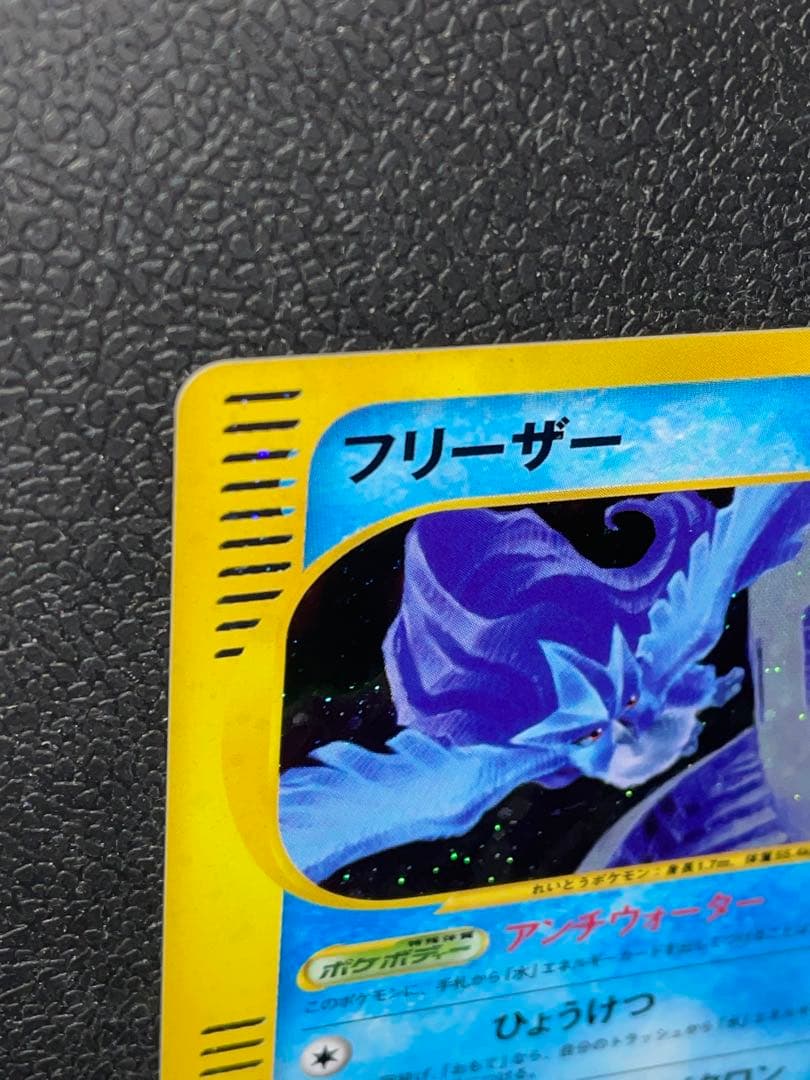 フリーザー ★ 拡張パック第5弾 神秘なる山 031/088