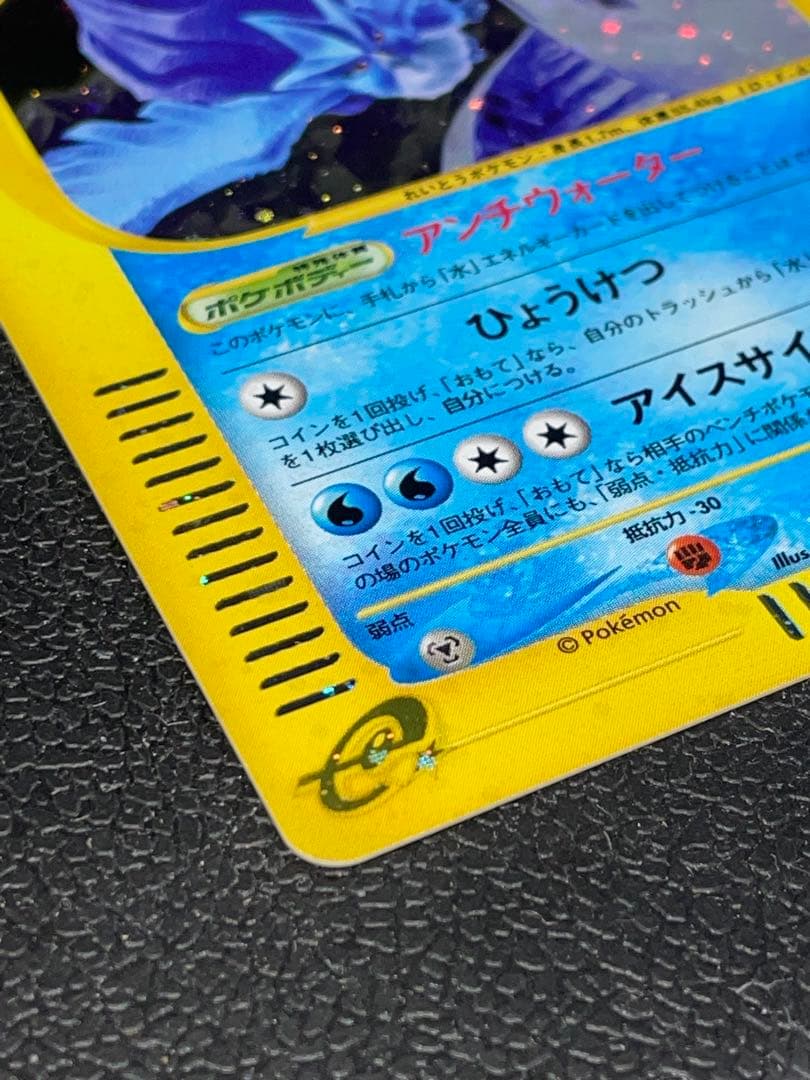 フリーザー ★ 拡張パック第5弾 神秘なる山 031/088