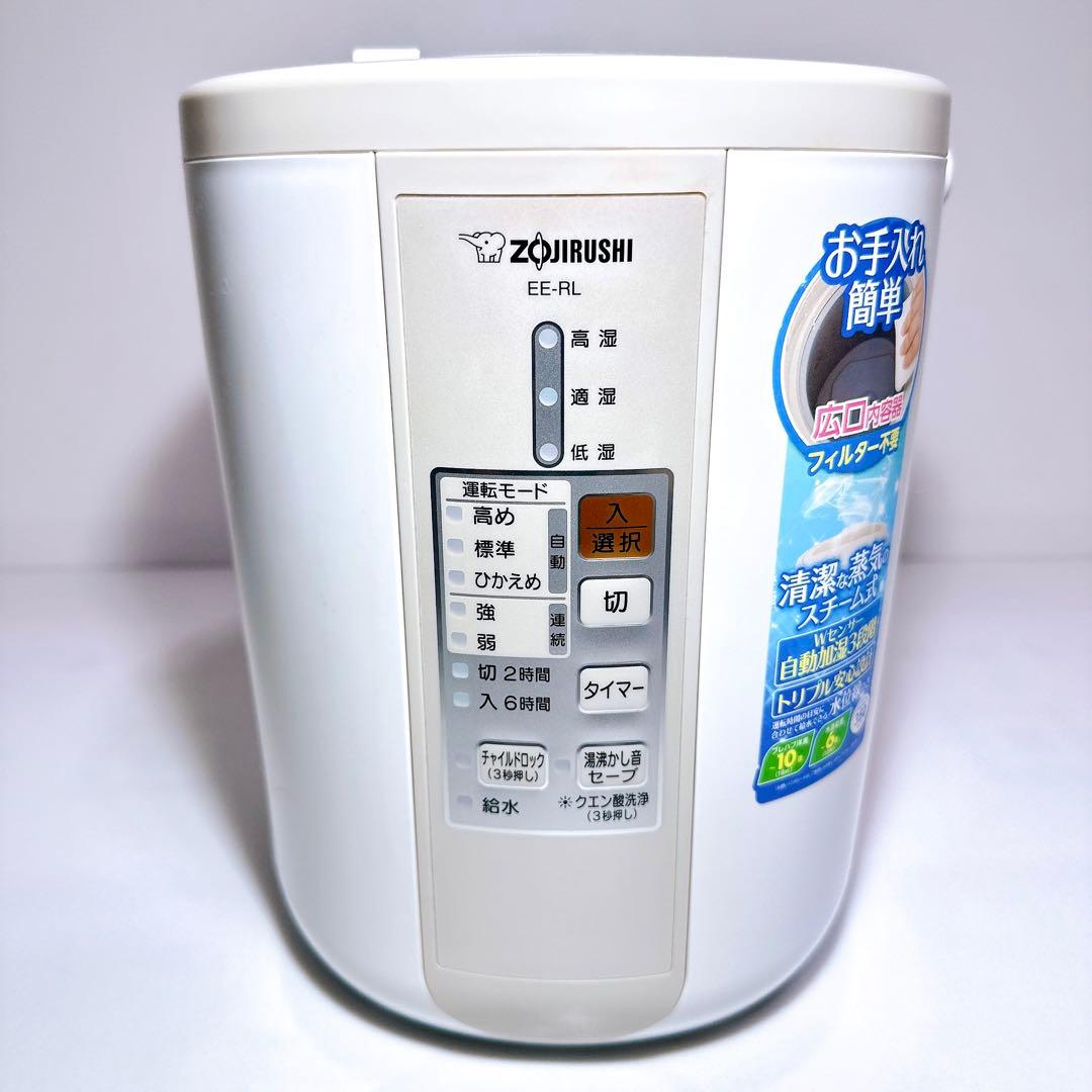 象印 スチーム式加湿器 EE-RL35 良品 除菌済み 即発送！