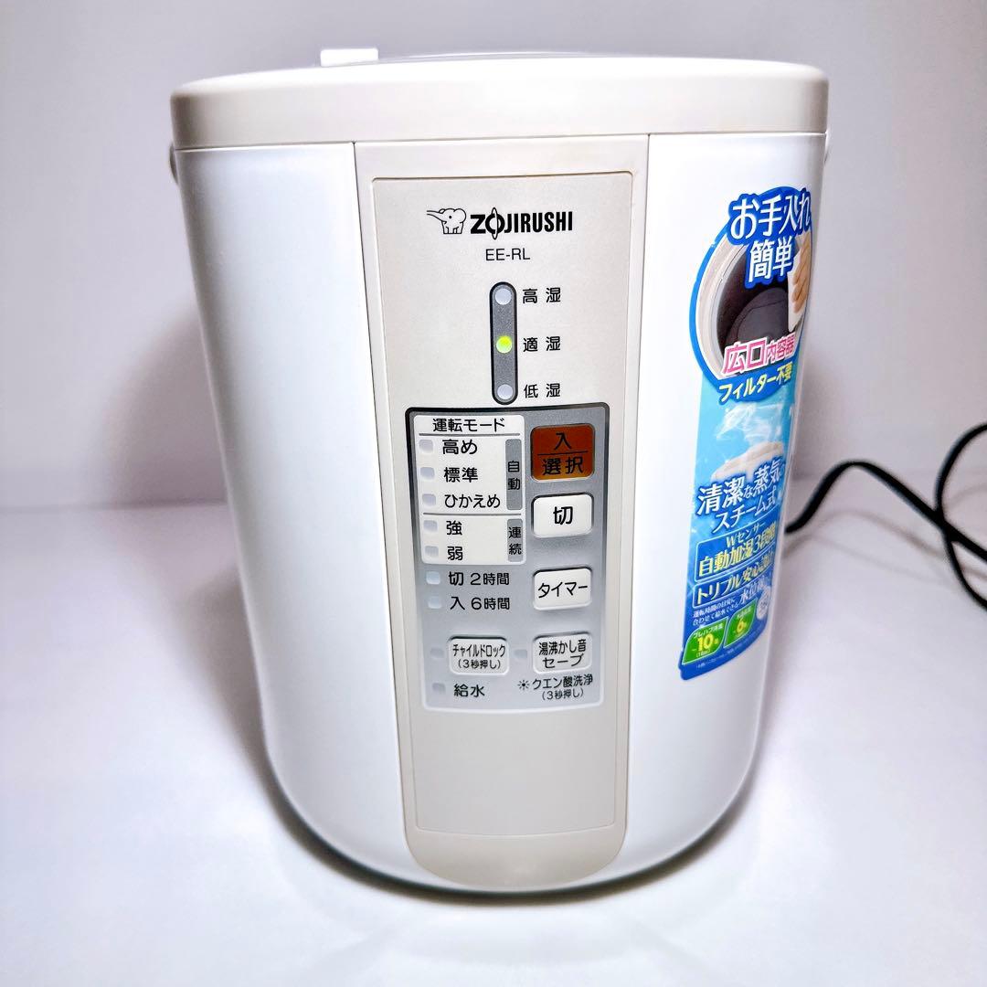 象印 スチーム式加湿器 EE-RL35 良品 除菌済み 即発送！