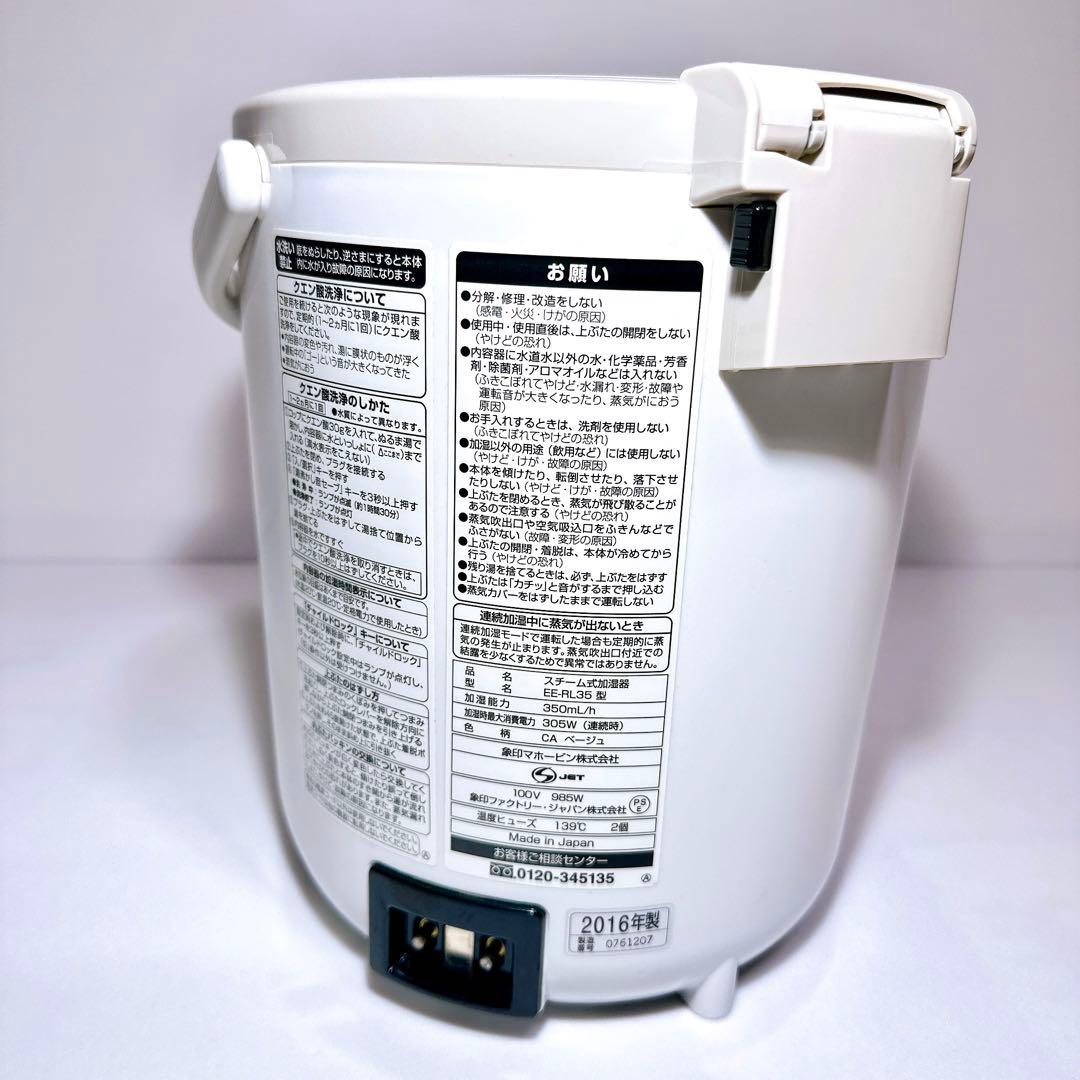 象印 スチーム式加湿器 EE-RL35 良品 除菌済み 即発送！