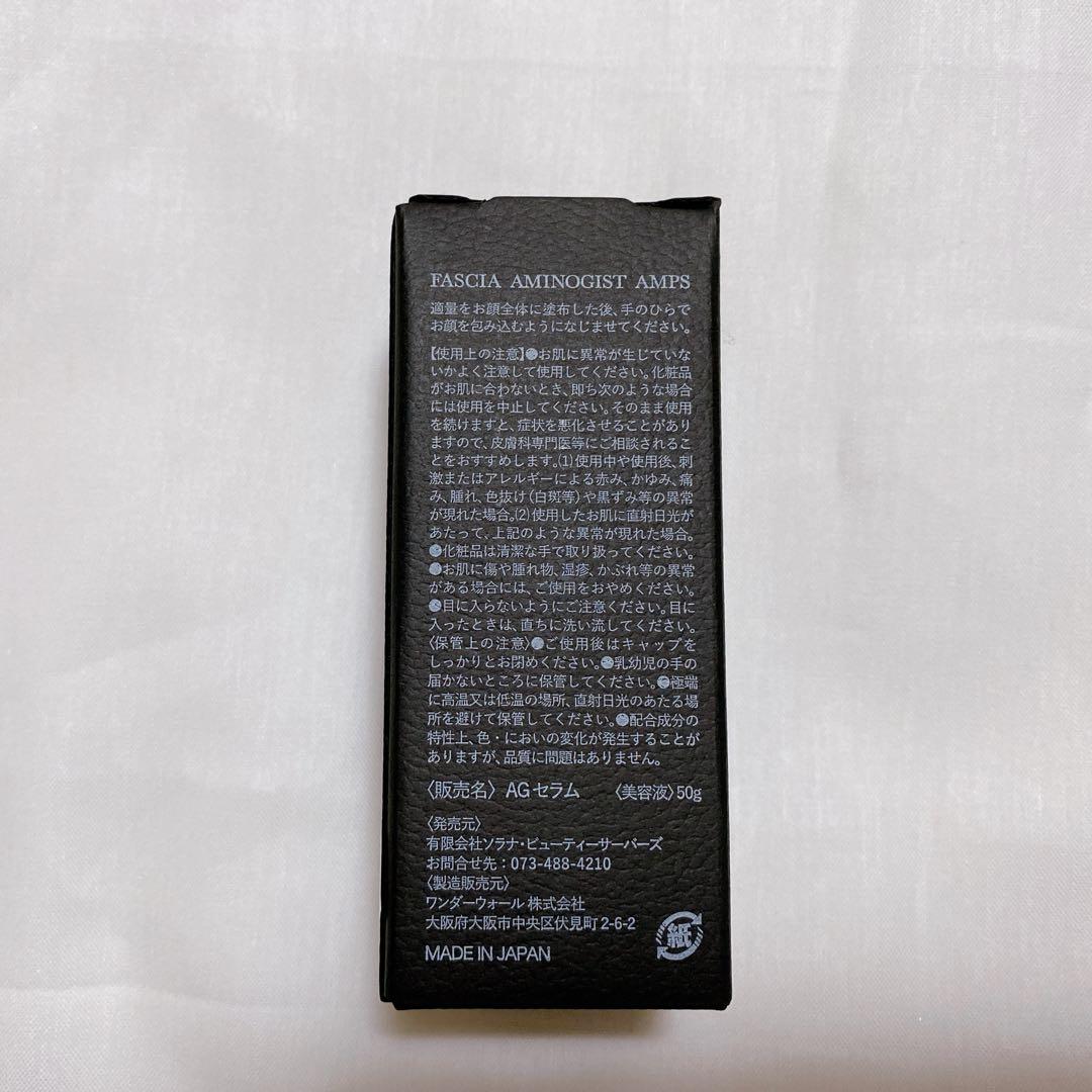 チノザメソッド　ファシアアミノジストローション＆アンプス　美骨ストレッチ