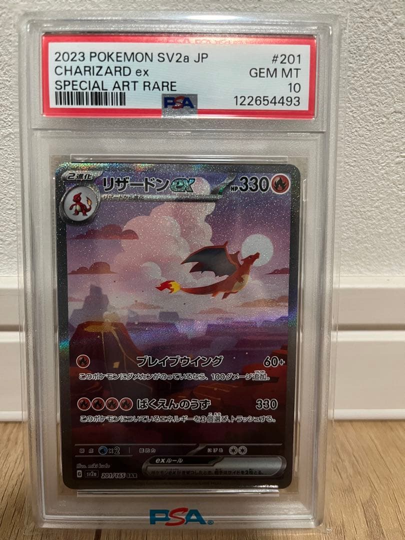 151リザードンSAR PSA10