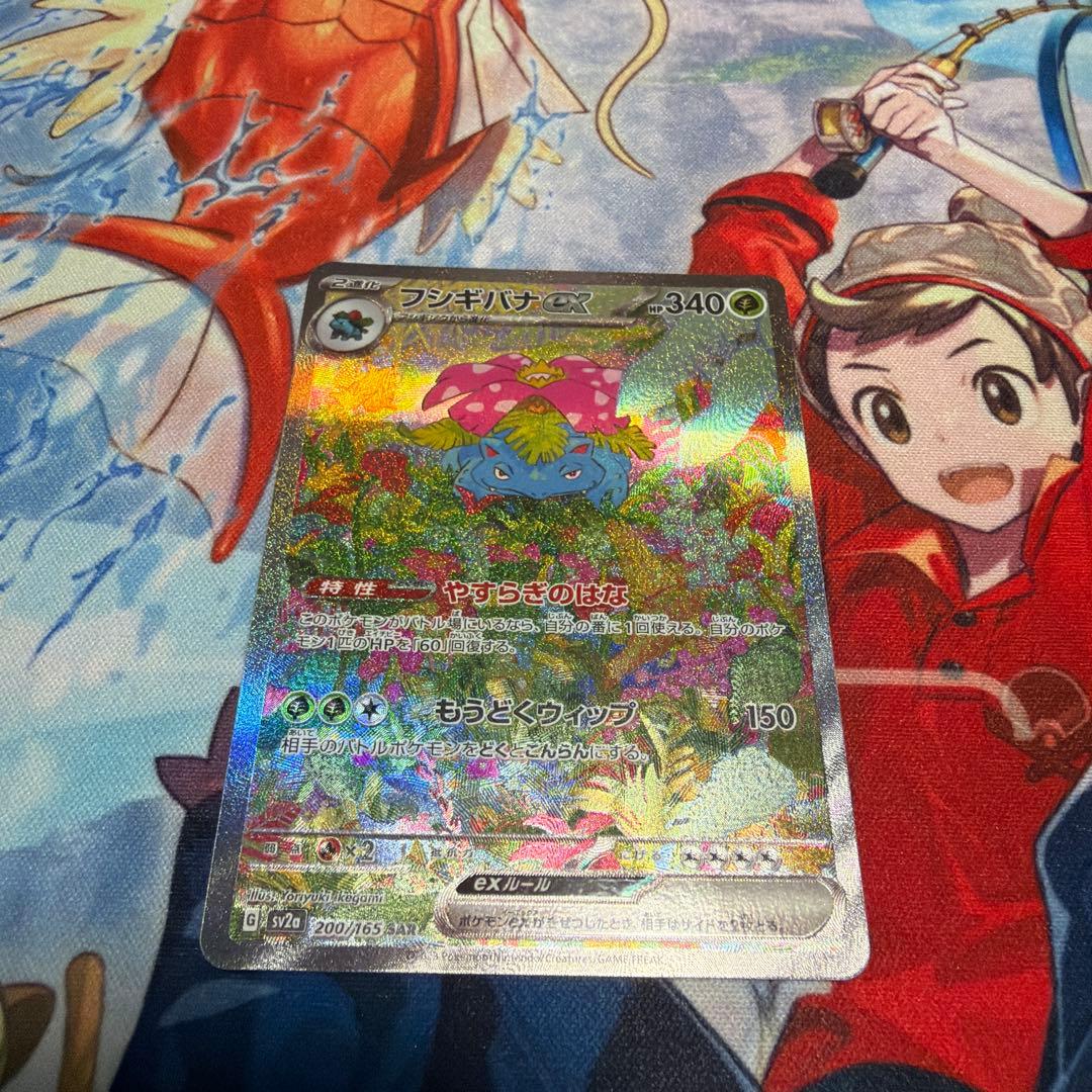 フシギバナex sar 引退品