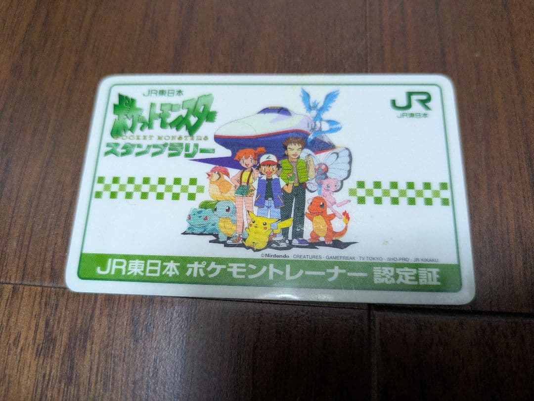 【激レア】JR東日本　ポケモンスタンプラリー 1997年 3点セット