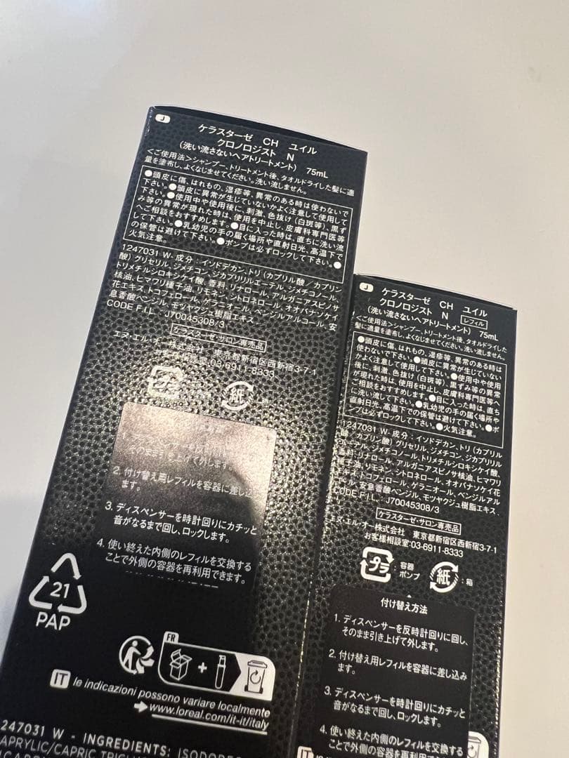 正規品 ケラスターゼ ユイルクロノロジスト セット