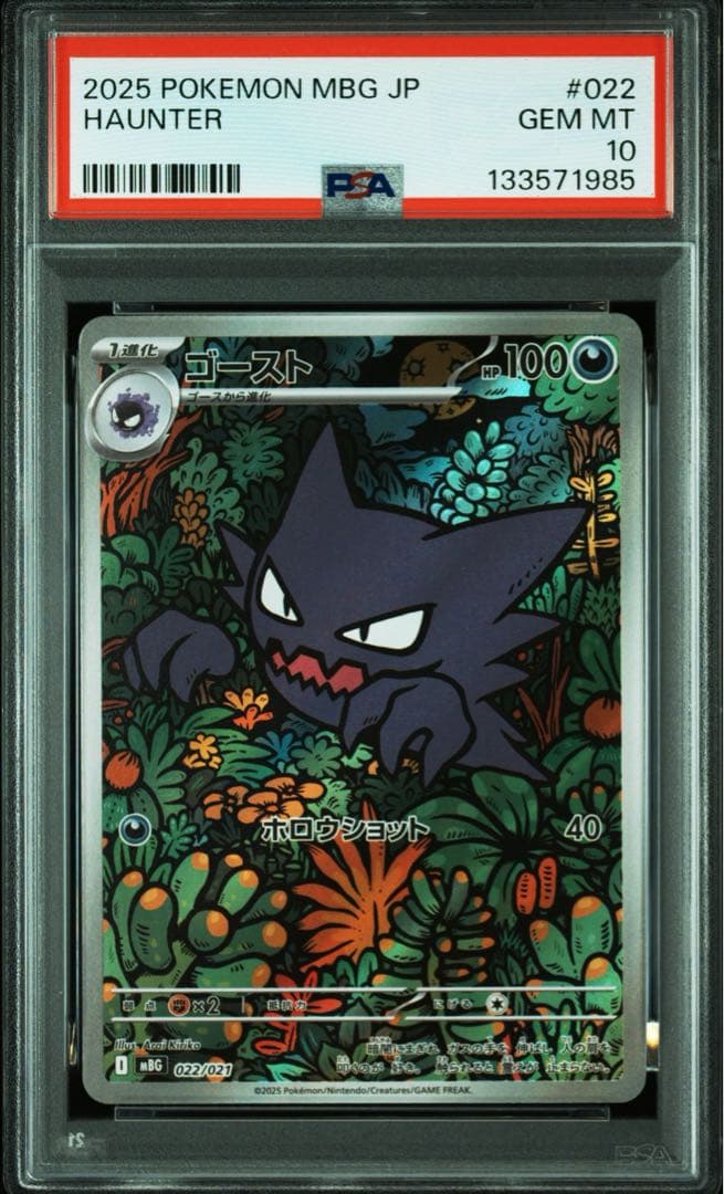 PSA10 / 2連番 ゴースト 022 HAUNTER #1