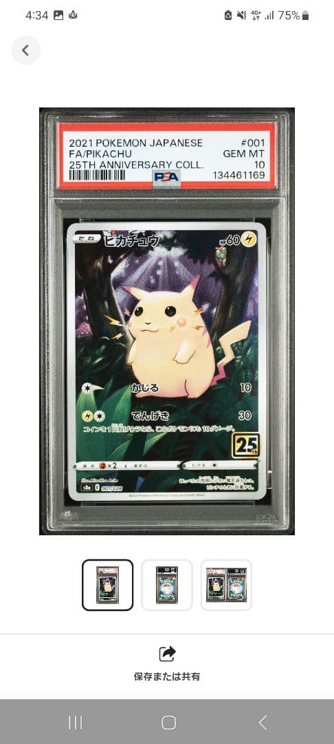 【psa10】ピカチュウ 25th psa10 001/028