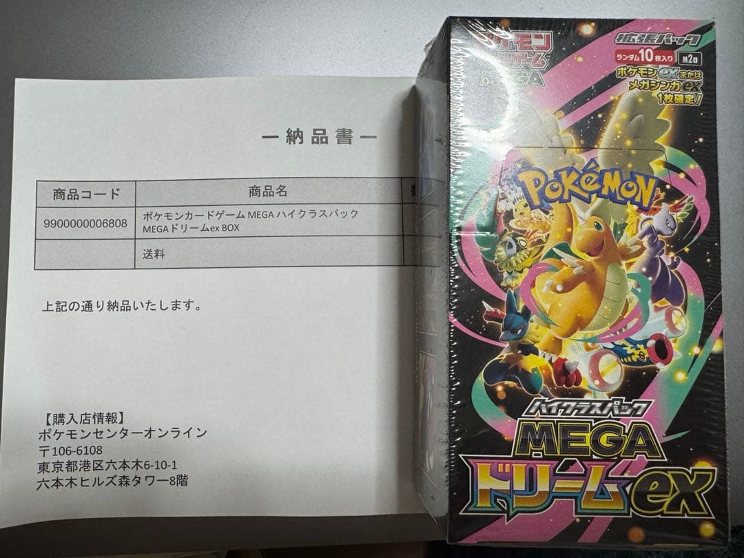 ポケモンカード MEGAドリームex 1BOX 未開封シュリンク付き
