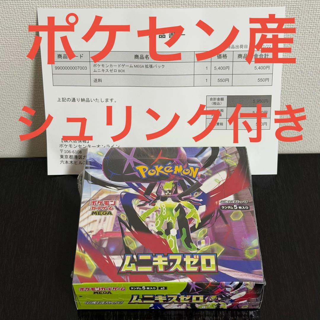 【ポケセン産】新品 ポケモンカードMEGA ムニキスゼロ 1box シュリンク付