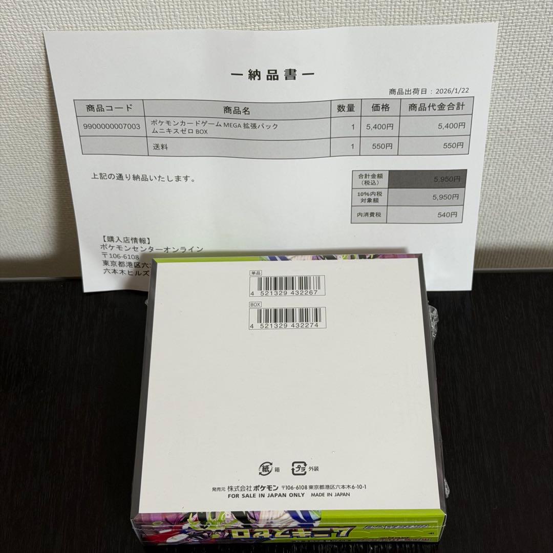 【ポケセン産】新品 ポケモンカードMEGA ムニキスゼロ 1box シュリンク付