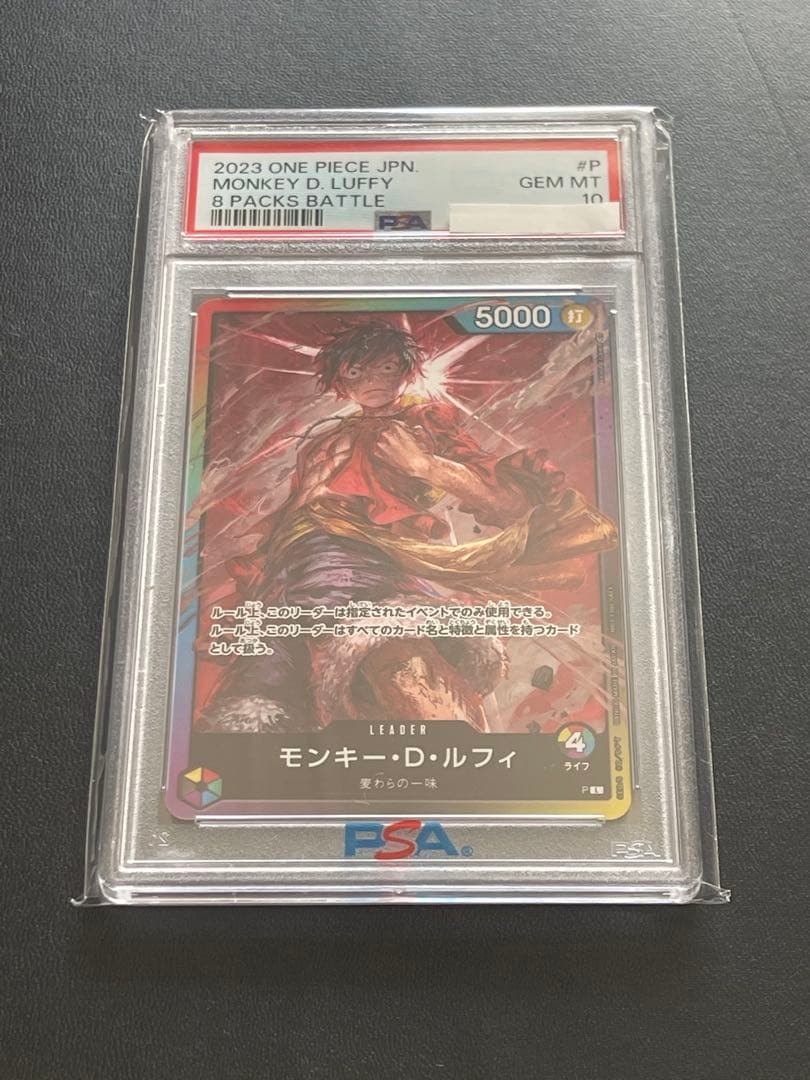 psa10 モンキー・D・ルフィ( 8パックバトル 参加記念品)