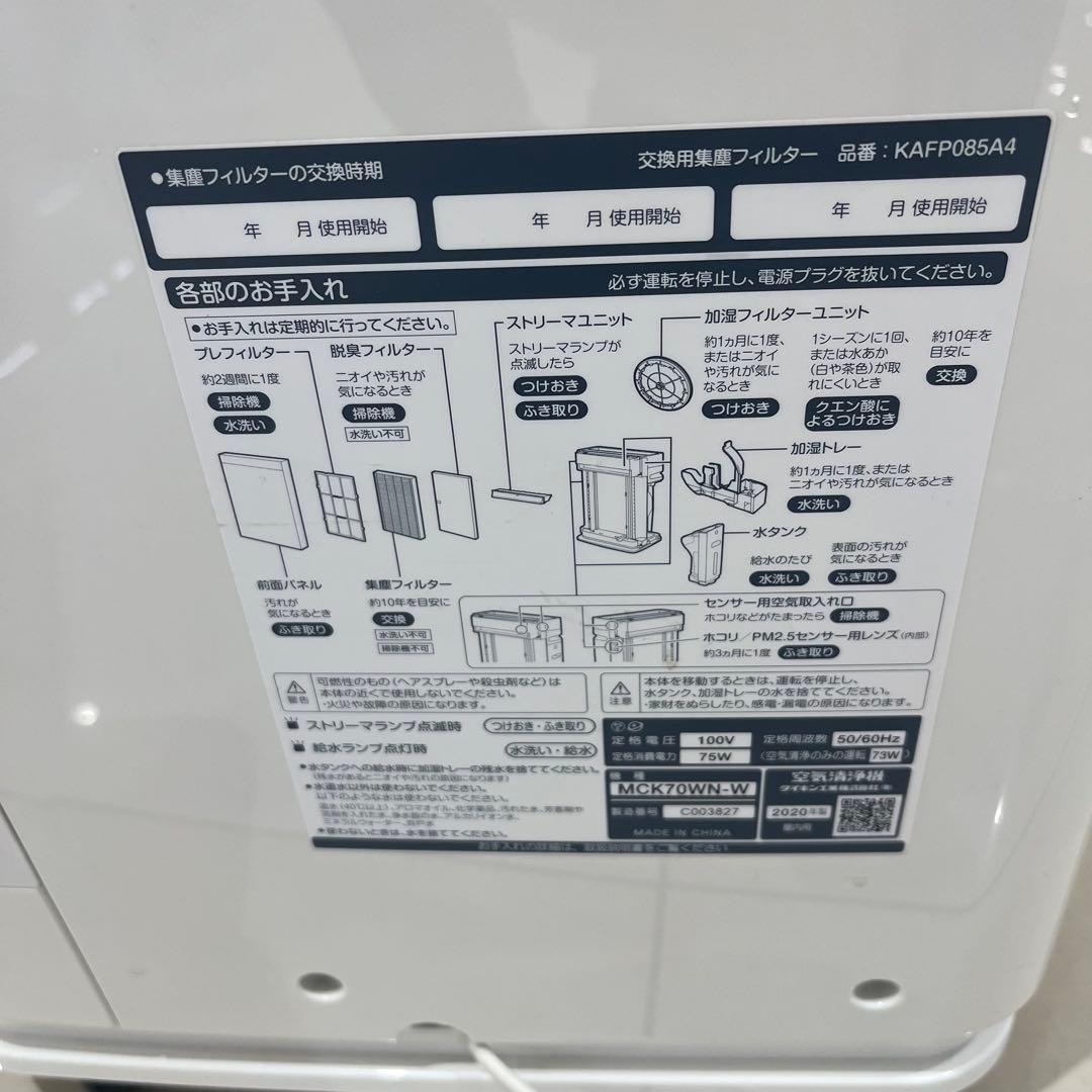 DAIKIN ダイキン 加湿空気清浄機 ダークブラウン MCK70WN-W