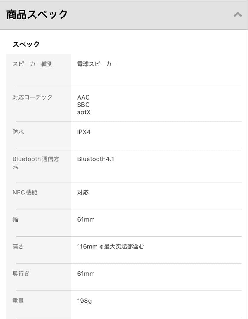 美品・ソニー SONY LED電球スピーカー 電球色 LST-SE300