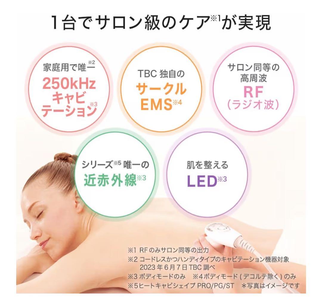 TBC ヒートキャビシェイプ2PRO