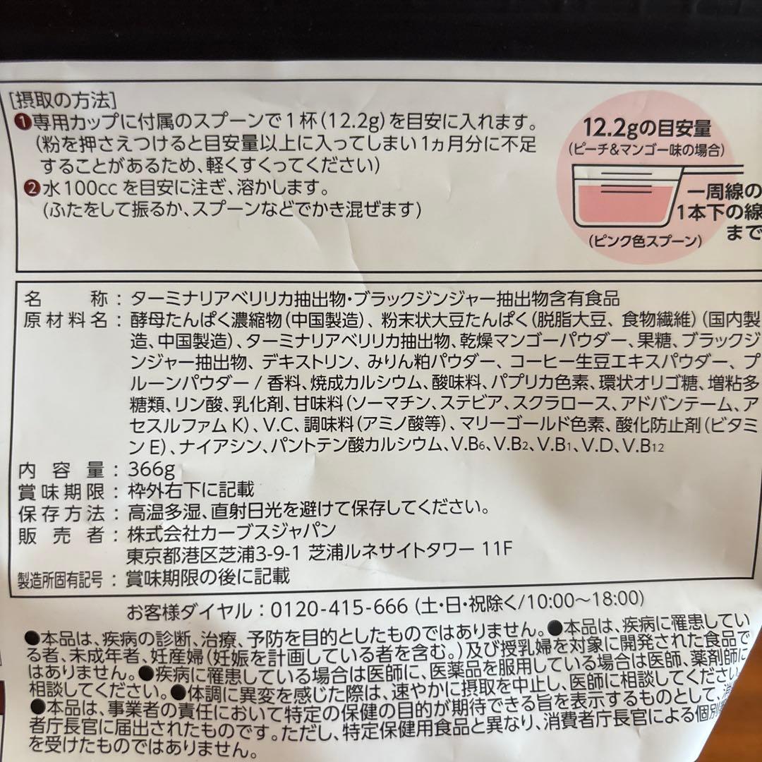 カーブス　ヘルシービューティー　ピーチ&マンゴー味　2袋