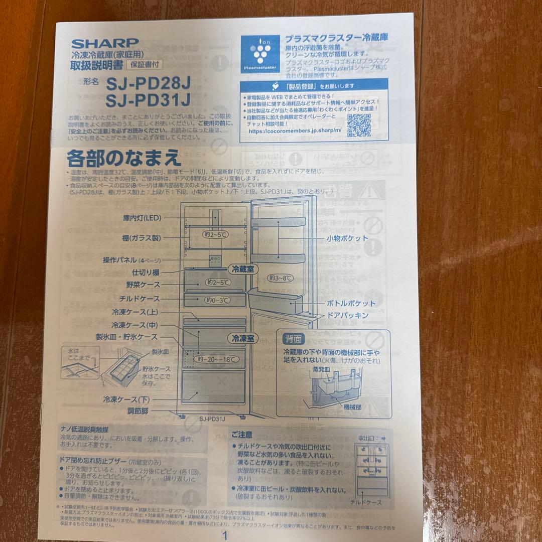 シャープ冷蔵庫　SJ-PD28J-W