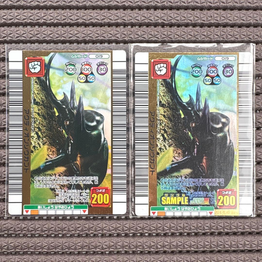 希少 ムシキング アクティオンゾウカブト 2006夏ネイチャー サンプルカード