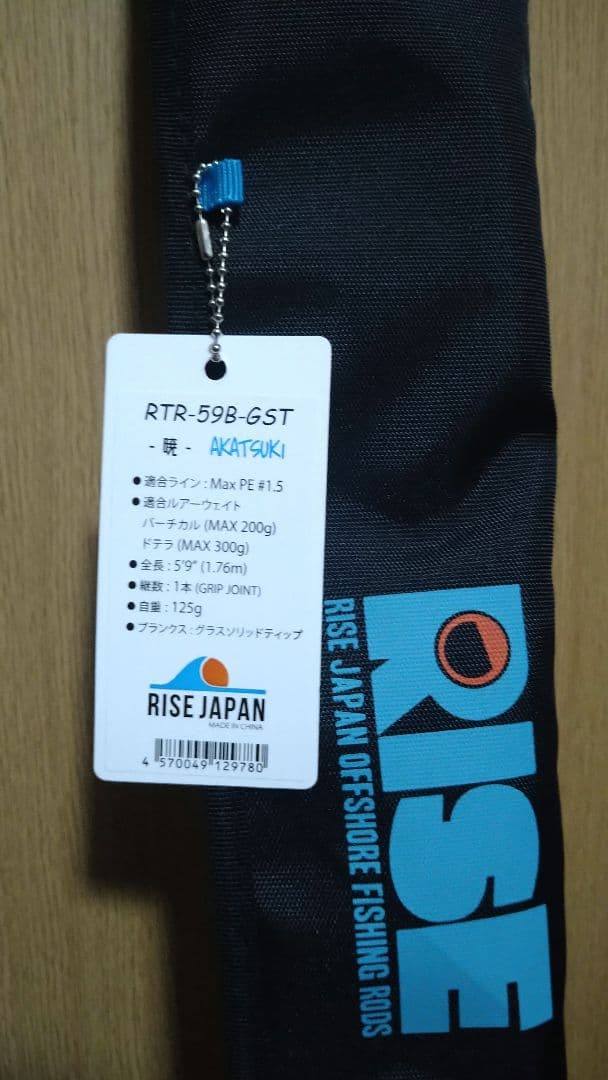 ライズジャパン RISE ロッド RTR-59B-GST 暁