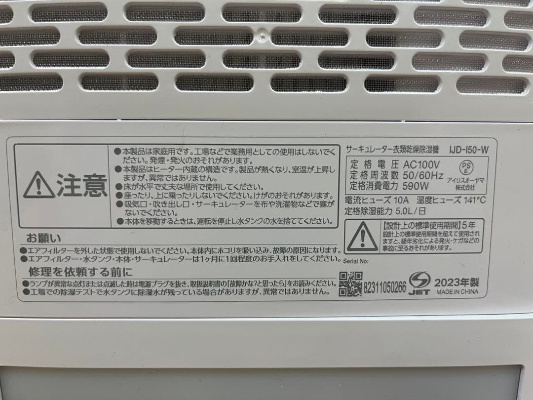 アイリスオーヤマ サーキュレーター衣類乾燥除湿機 デシカント式 2023年製