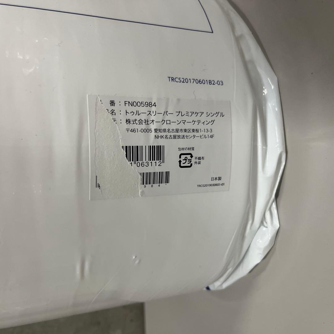 トゥルースリーパー プレミアケア シングル FN005984