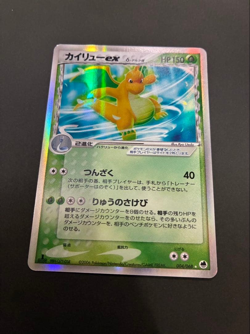 ポケモンカード カイリューex デルタ種 004/068 さいはての攻防