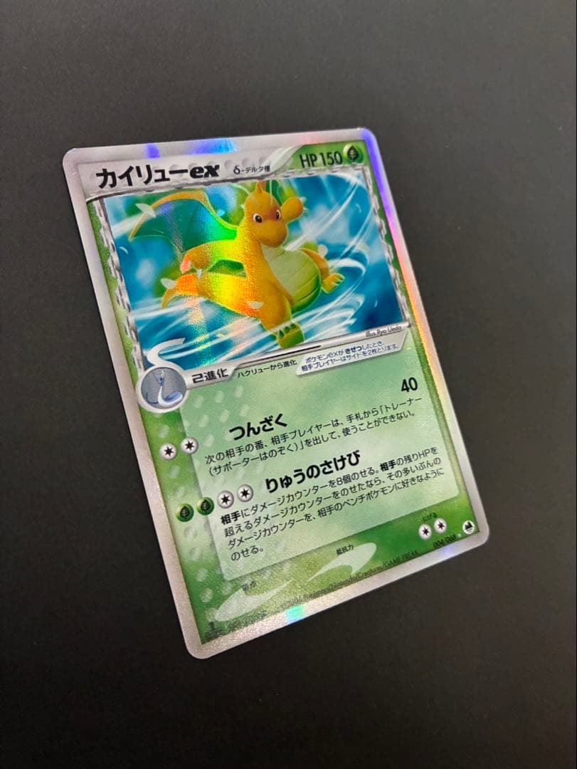 ポケモンカード カイリューex デルタ種 004/068 さいはての攻防