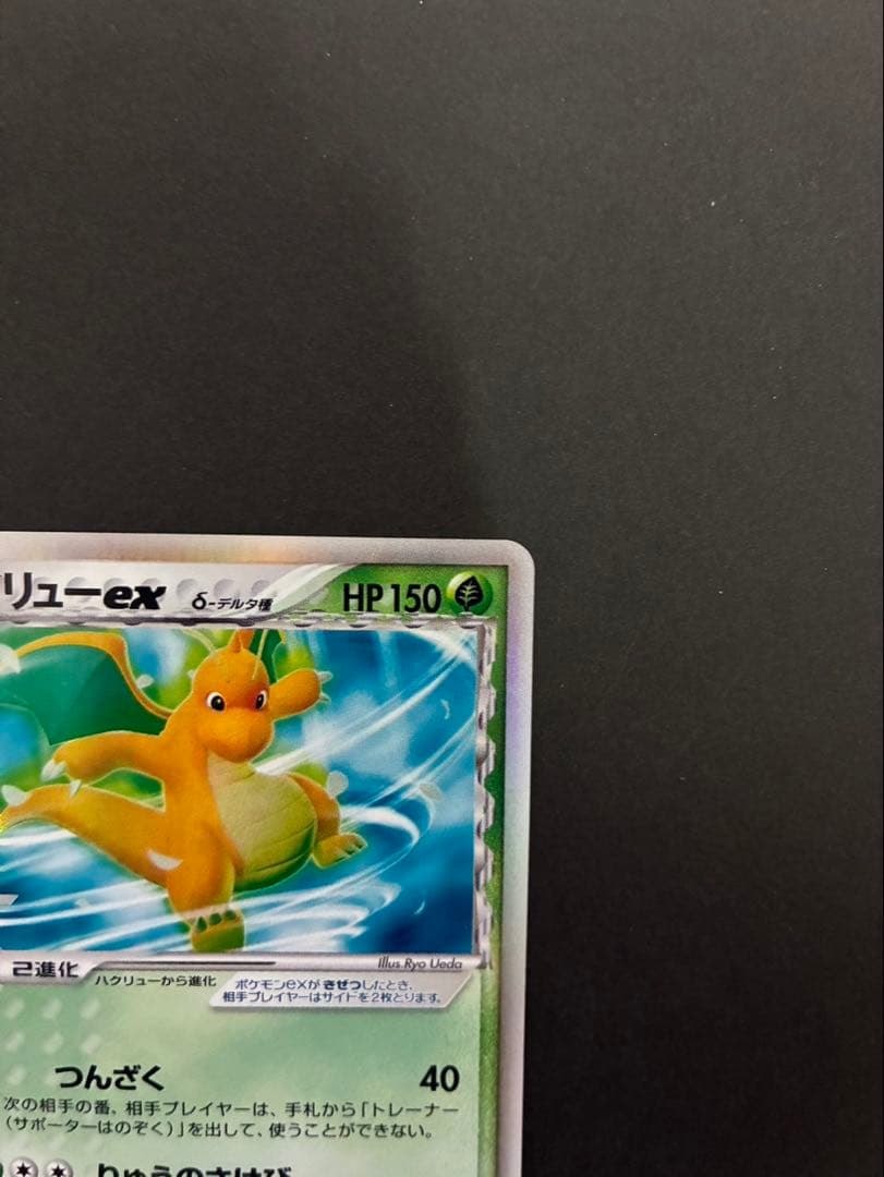 ポケモンカード カイリューex デルタ種 004/068 さいはての攻防