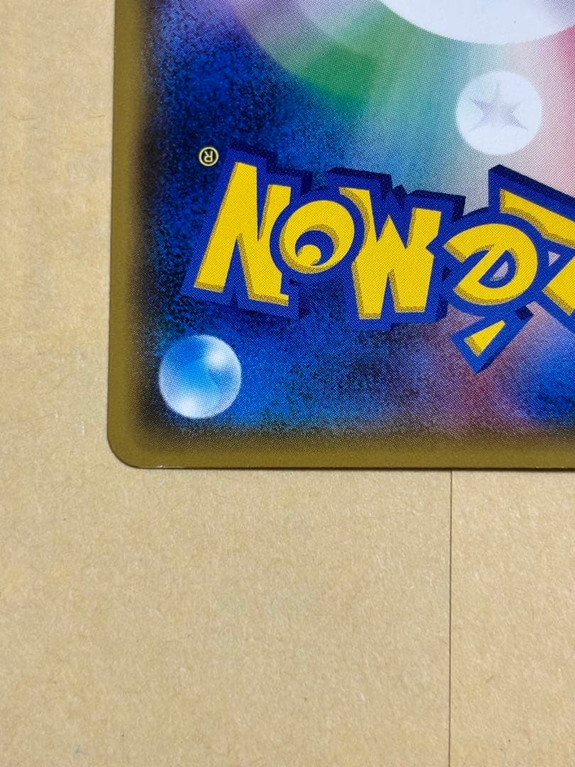 ピカチュウ ポケモンセンター20周年記念 プロモ 224/SM-P ポケセン