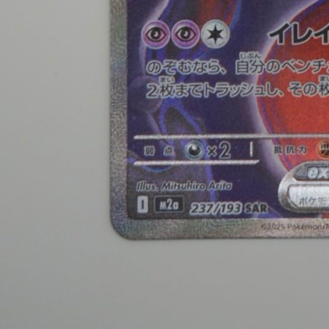 カ*ラ様 【美品】ロケット団のミュウツーex SAR/ポケカ ポケモンカード