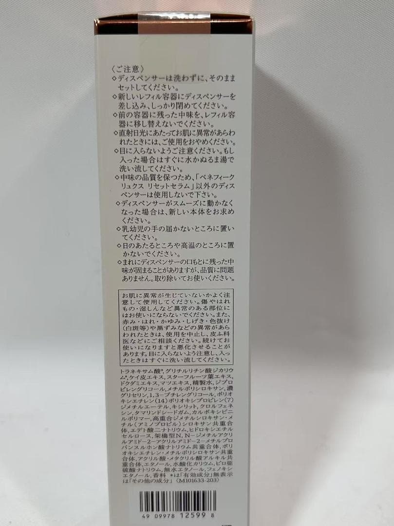 資生堂 BENEFIQUE ベネフィーク リュクス リセットセラム 85ml