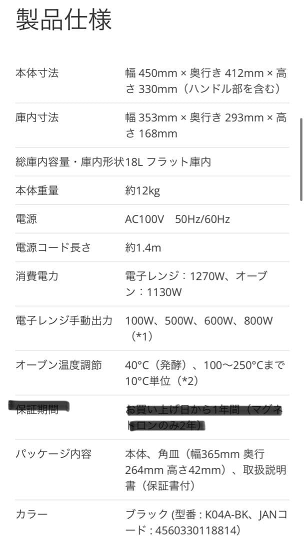 バルミューダ K04A BK オーブンレンジ The Range