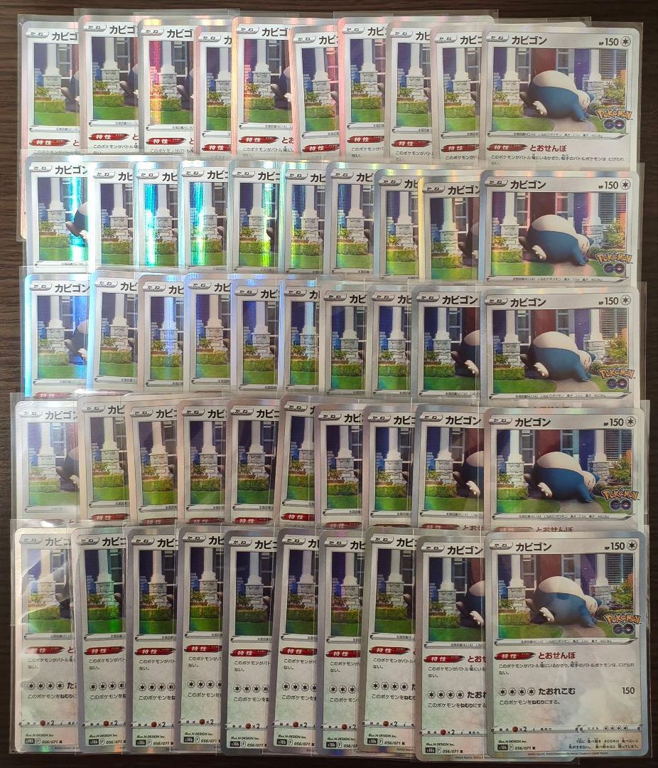 カビゴン s10b 056/071 R ポケモンGO 50枚