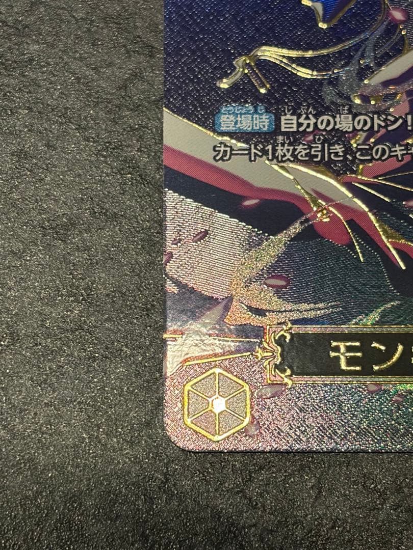 OP09-119 SP SEC モンキー・D・ルフィ　受け継がれる意志