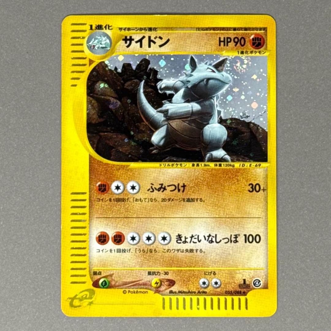 ポケモンカード サイドン ポケモンカードe 渦巻きホロ